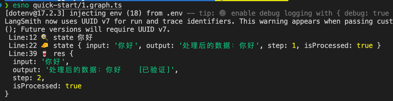 esno 运行示例