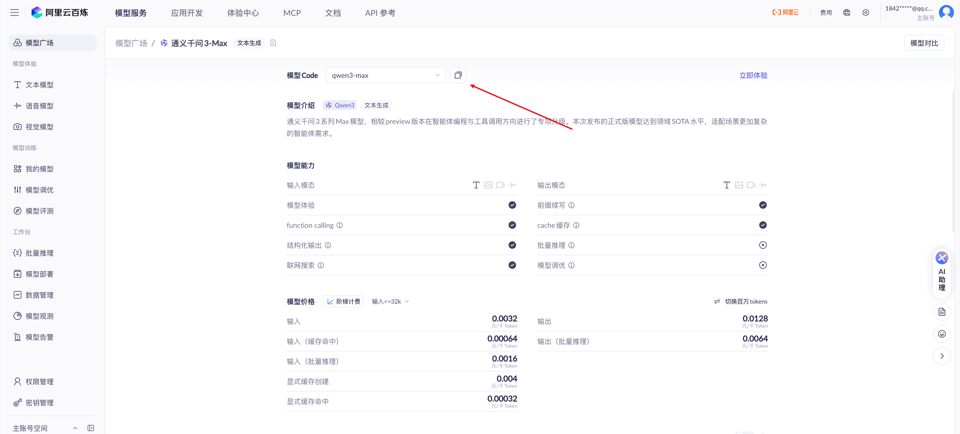 模型详情